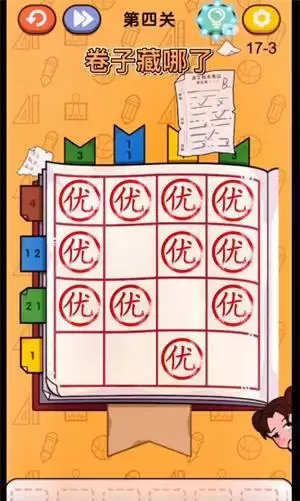 《卷子藏哪了》第4关通关攻略