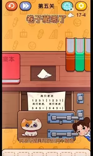 《卷子藏哪了》第5关通关攻略