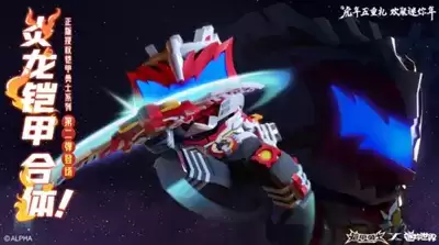 《迷你世界》炎龙侠激活码分享