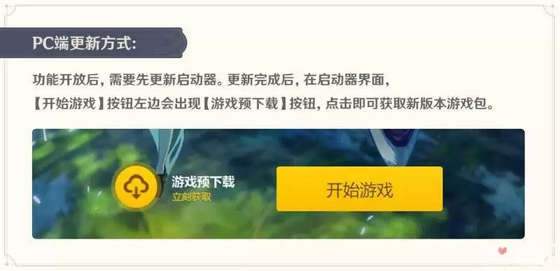 《原神》2.5版本开启预下载时间一览