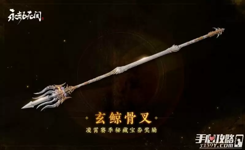 《永劫无间》凌霄秘宝奖励大全