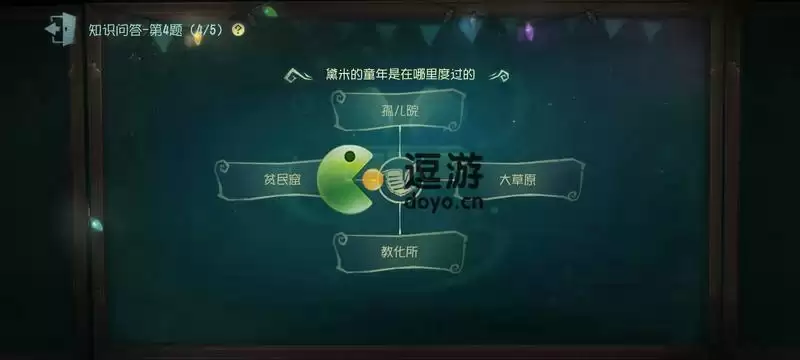 第五人格黛米的童年是在哪里度过的