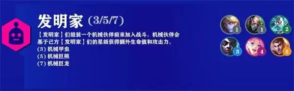 云顶之弈s6.5发明家阵容搭配推荐