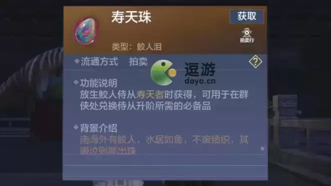 妄想山海寿天珠怎么获得