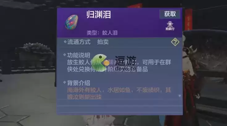 妄想山海归渊泪怎么获得