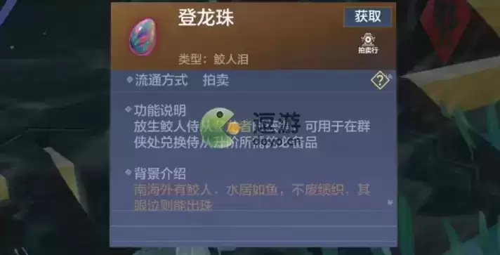 妄想山海登龙珠怎么获得
