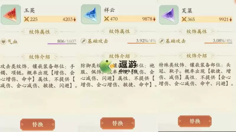 凌云诺纹饰装备及绘刻攻略