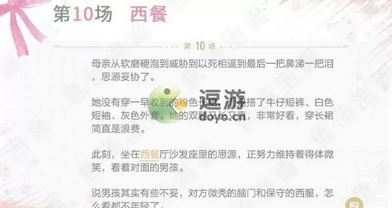 绝对演绎续缘剧本线索攻略