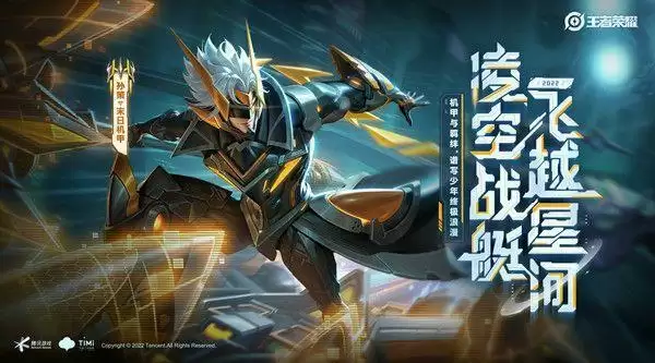 王者荣耀孙策机甲皮肤什么时候出?机甲皮肤效果一览图片1