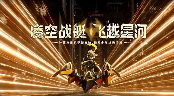 王者荣耀孙策机甲皮肤什么时候出?机甲皮肤效果一览图片2