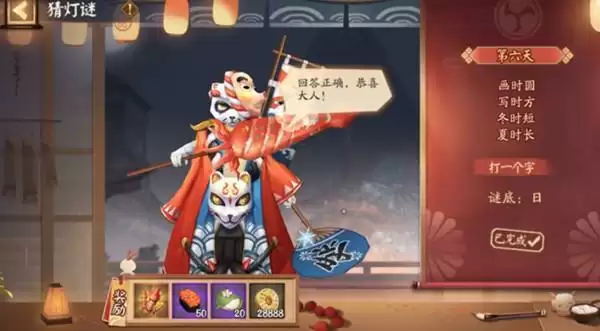 阴阳师猜灯谜画时圆写时方答案是什么？猜灯谜第六天正确答案一览图片1