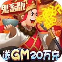 暴走神话GM20万真充删档内测