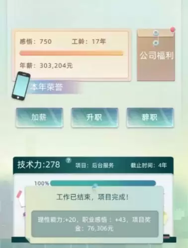 当代人生升职方法介绍