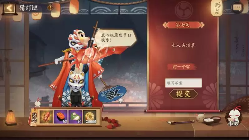 阴阳师灯谜七人头顶草答案是什么？元宵节猜灯谜第七天答案分享[多图]图片1