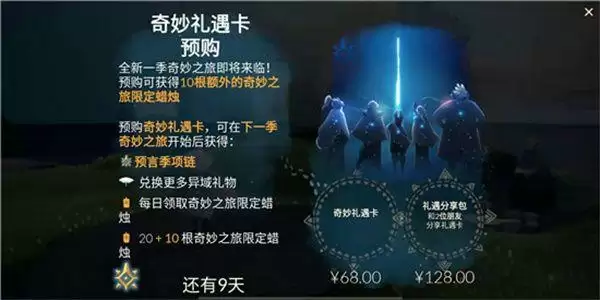 光遇副卡可以留到下个季节吗？副卡使用机制介绍[多图]图片2