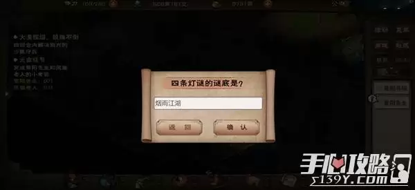 《烟雨江湖》元宵灯谜大全一览2022