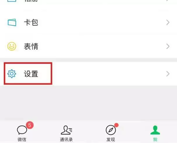和平精英怎么设置隐身不让别人看到你上线