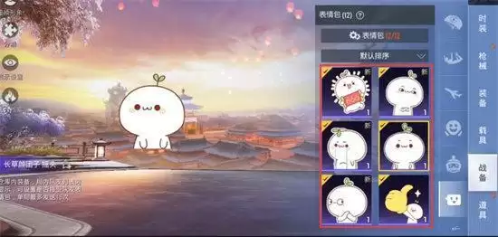 和平精英表情包怎么设置