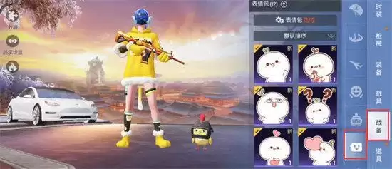 和平精英表情包怎么设置