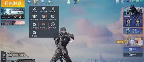 和平精英巡查员怎么满足条件