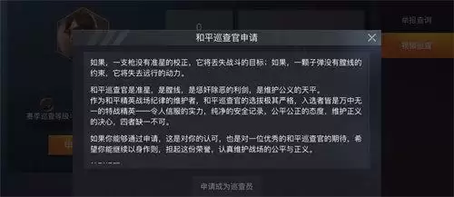 和平精英巡查员怎么满足条件