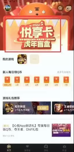 和平精英心悦悦享卡怎么开通