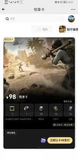 和平精英心悦悦享卡怎么开通