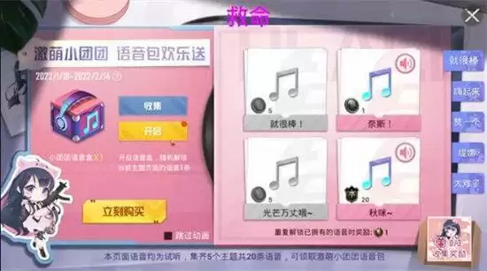 和平精英小团团语音包怎么设置