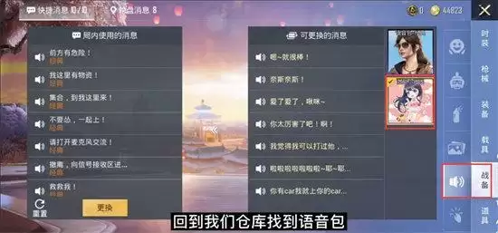 和平精英小团团语音包怎么设置