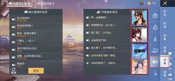 和平精英怎么设置小团团语音包