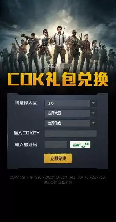 和平精英cdkey兑换中心网址分享