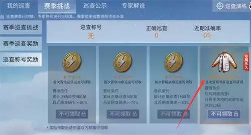 和平精英巡查员的衣服怎么获得