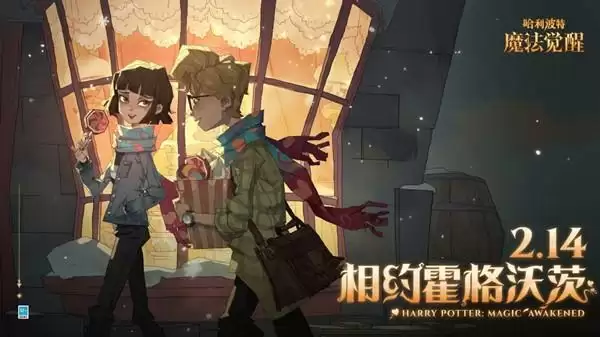 哈利波特魔法觉醒情人节彩蛋在哪?2022情人节彩蛋触发攻略一览图片1