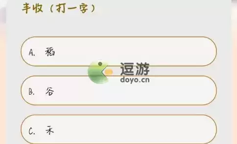 倩女幽魂手游丰收打一字灯谜答案分享