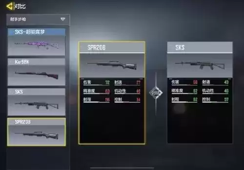 使命召唤手游sks配件怎么选择2