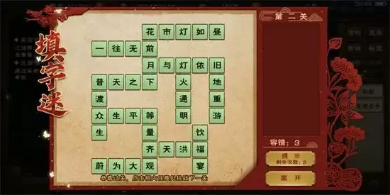 烟雨江湖凤雏老人灯谜