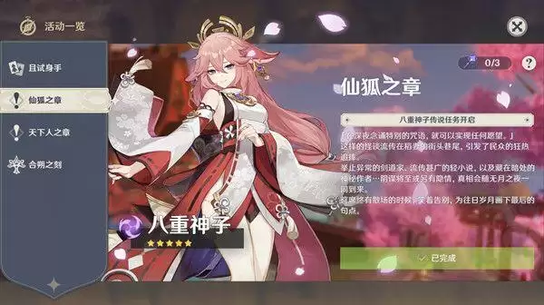 原神鸣神御祓祈愿祭任务怎么做?八重神子传说任务第一幕攻略图文介绍图片1