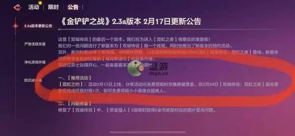 金铲铲之战s6.5什么时候更新