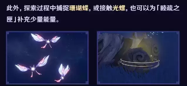 《原神》睦疏之匣能量恢复攻略