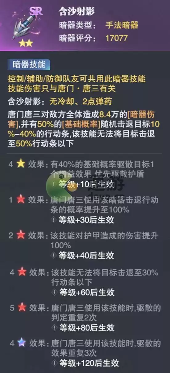 斗罗大陆魂师对决含沙射影怎么样