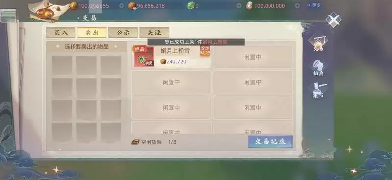 玄中记可以自由交易吗