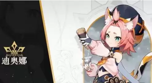 《原神》2.5迪奥娜抽取攻略