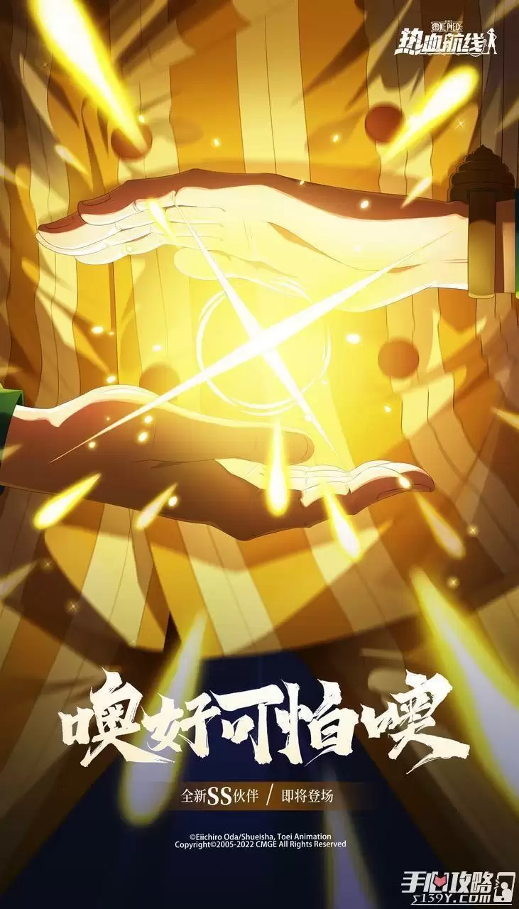 《航海王热血航线》2022年限定ss解析 《航海王热血航线》2022年限定ss解析