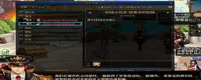 裂缝注视者前置任务怎么开启