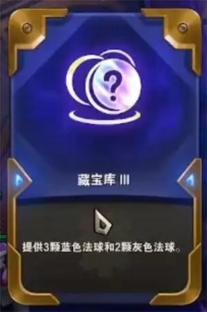 云顶之弈藏宝库是什么