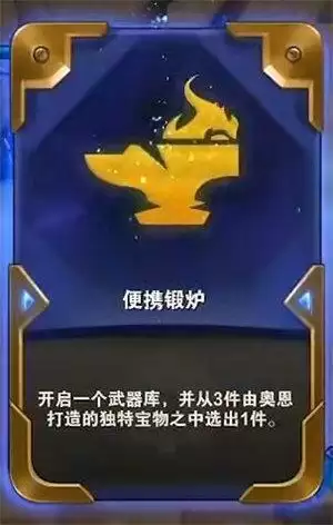 云顶之弈便携锻炉装备哪个好