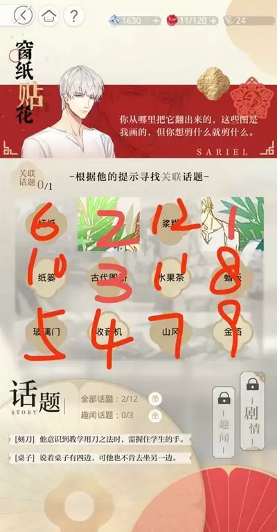 光与夜之恋窗纸贴花怎么玩？窗纸贴花活动通关攻略大全图片2
