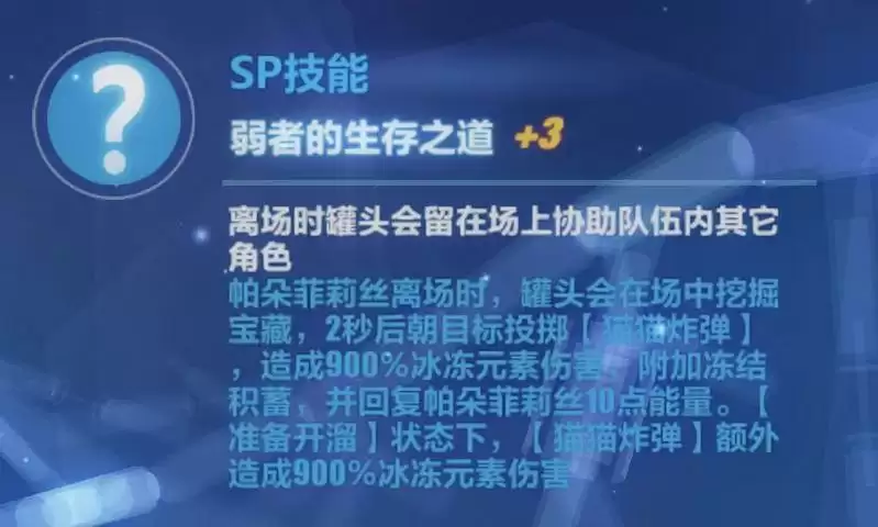 崩坏3帕朵菲莉丝怎么样?帕朵菲莉丝技能一览图片6