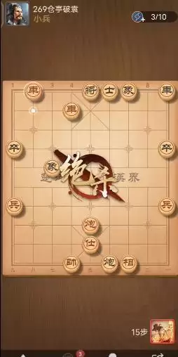 天天象棋残局挑战269期怎么过?残局挑战269关破解方法图片1