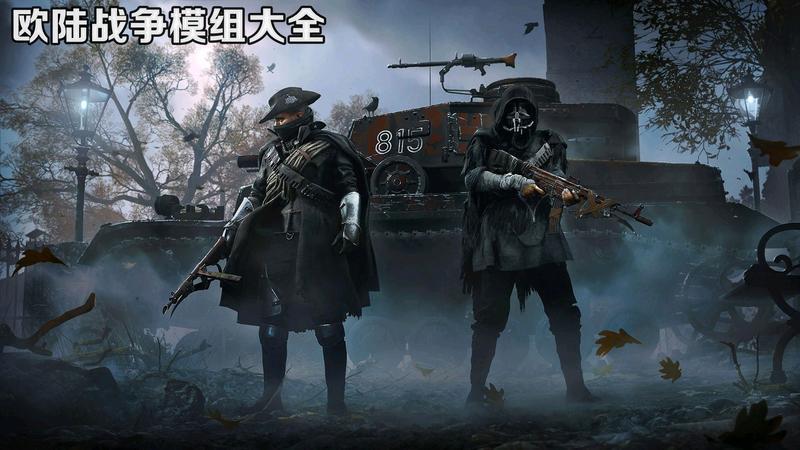 欧陆战争模组整合